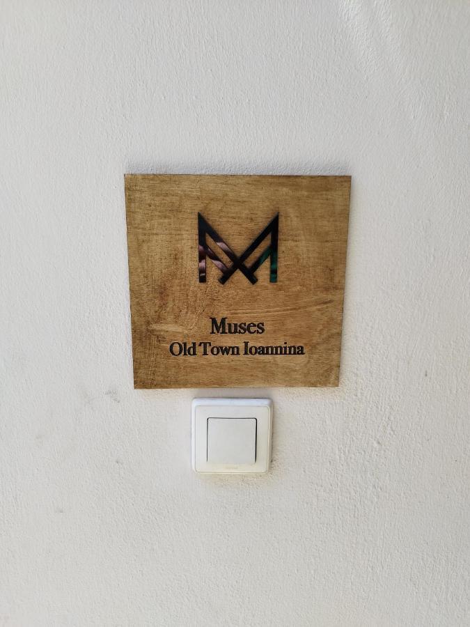דירות Muses Old Town Ioannina 2 מראה חיצוני תמונה